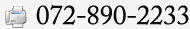 FAX:072-890-2233