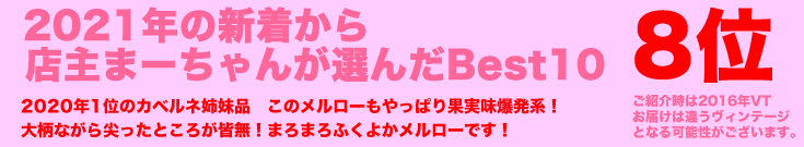 2021年8位