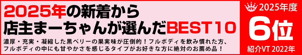 フアン・ヒル　ブルー・ラベル　18メセス(赤)　ワイン