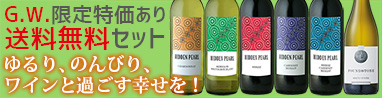 G.W.限定特価あり！送料無料セット