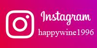 ハッピーワイン　インスタグラム