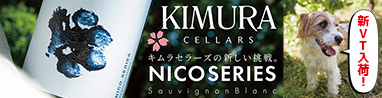 キムラ・セラーズ　ニコシリーズ　ソーヴィニヨン・ブラン(白)(SC)