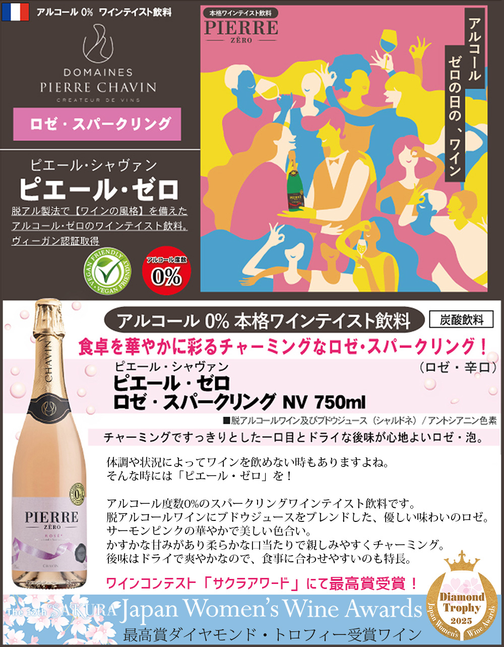 ノンアルコール ピエール・ゼロ ロゼ ワイン