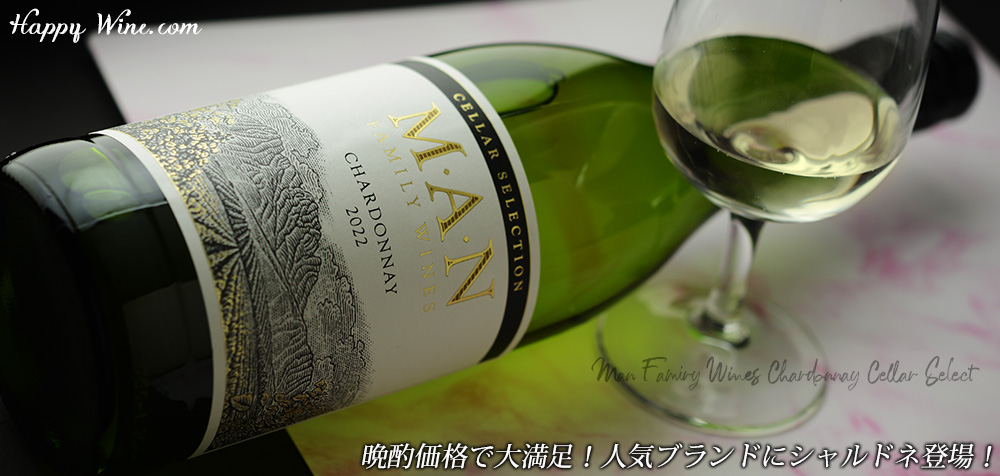  ◎マン　シャルドネ　セラー・セレクト(白)(スクリューキャップ)　750ml