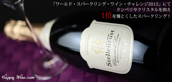  ◎ステレンラスト　MCC  ロゼ・スパークリング(ロゼ.泡)　750ml