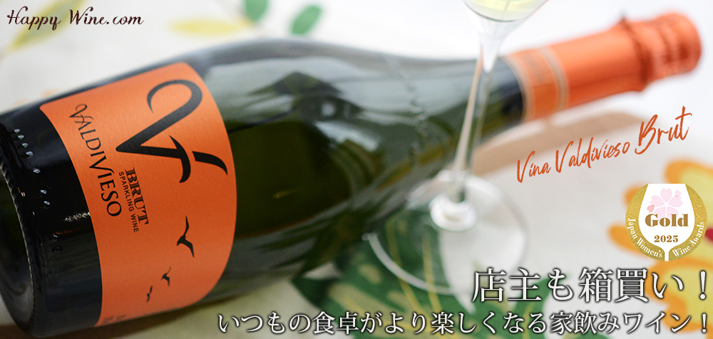 ◎◎バルディビエソ ブリュット N.V.(白.泡) 750ml