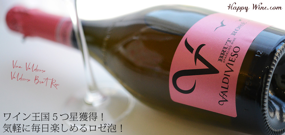  ◎バルディビエソ　ブリュット　ロゼ NV(ロゼ.泡)　750ml