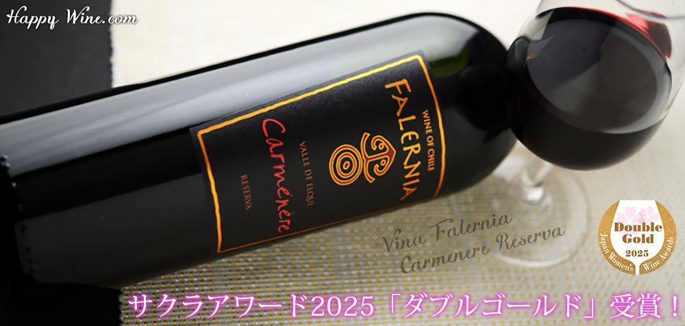 ◎ビーニャ・ファレルニア カルムネール グラン・レセルバ(赤) 750ml