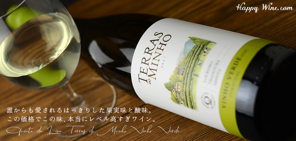 ◎テラス・ド・ミーニョ ヴィーニョ・ヴェルデ(白)(スクリューキャップ) 750ml