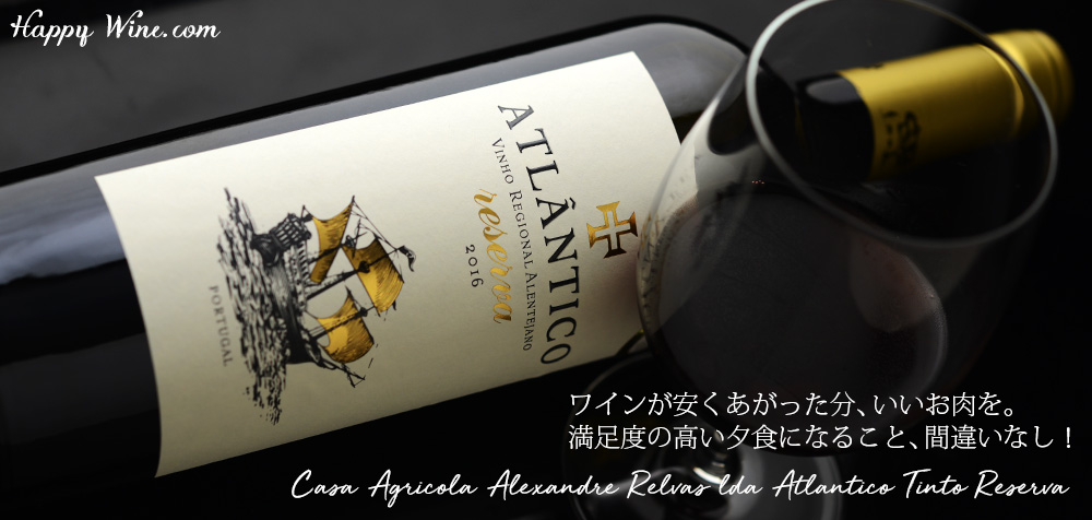  ◎アトランティコ　レゼルヴァ(赤)　750ml