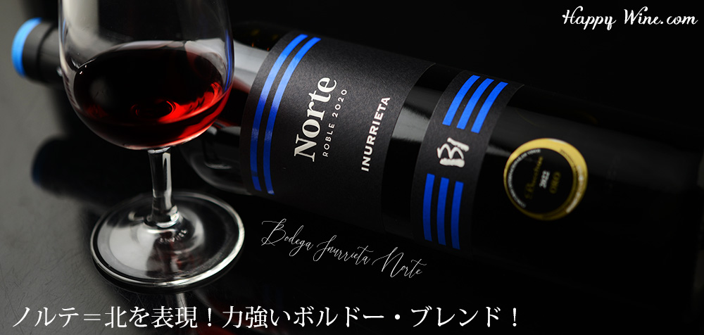  ◎ボデガ・イヌリエータ　ノルテ(赤)　750ml