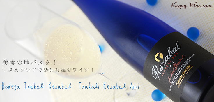 ◎チャコリ・レサバル アリ(白・微発泡) 750ml