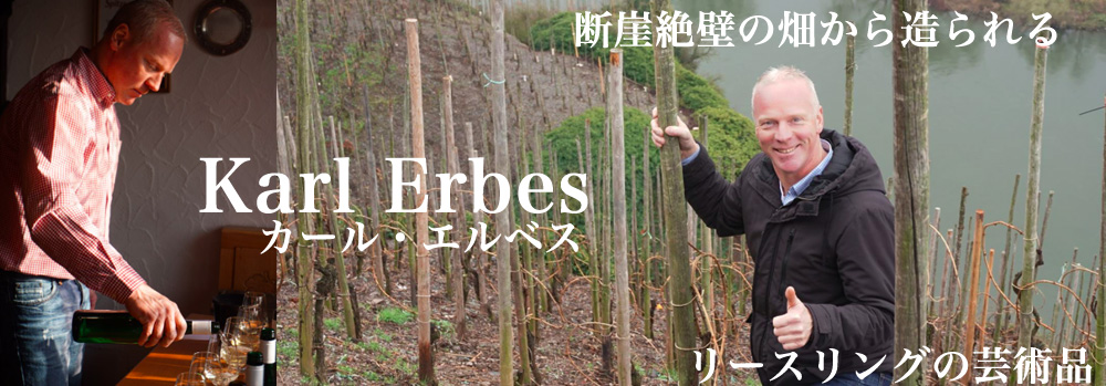 Karl Erbes Urziger Wurzgarten kabinett