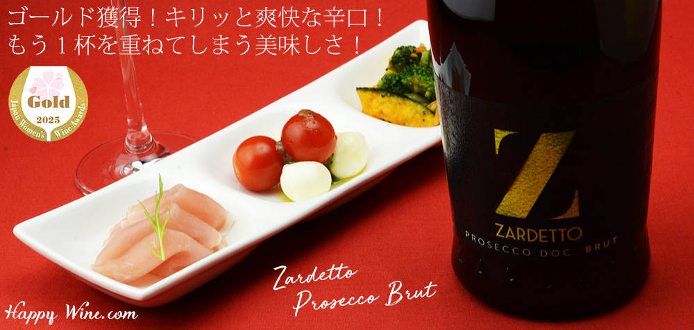 ◎ザルデット プロセッコ ブリュット(白.泡) 750ml