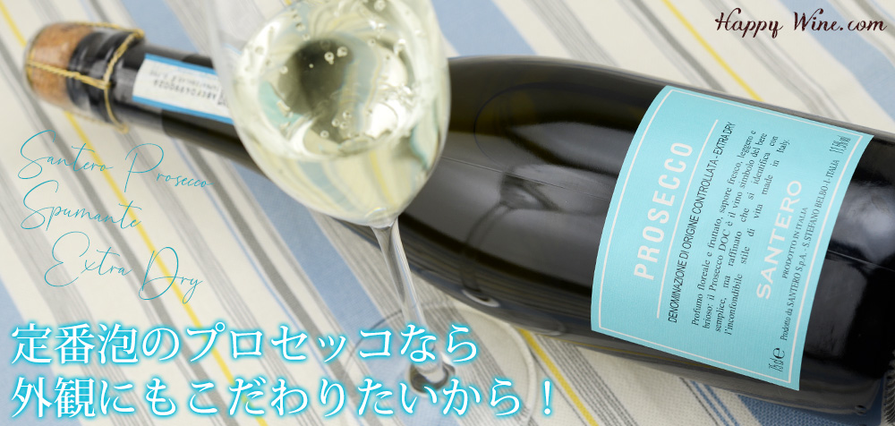  ◎サンテロ　プロセッコ・スプマンテ　エクストラ・ドライ NV(白.泡)　750ml