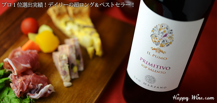 ◎◎【SALE/通常1250円】カンティーネ・サン・マルツァーノ イル・プーモ プリミティーヴォ (赤) 750ml
