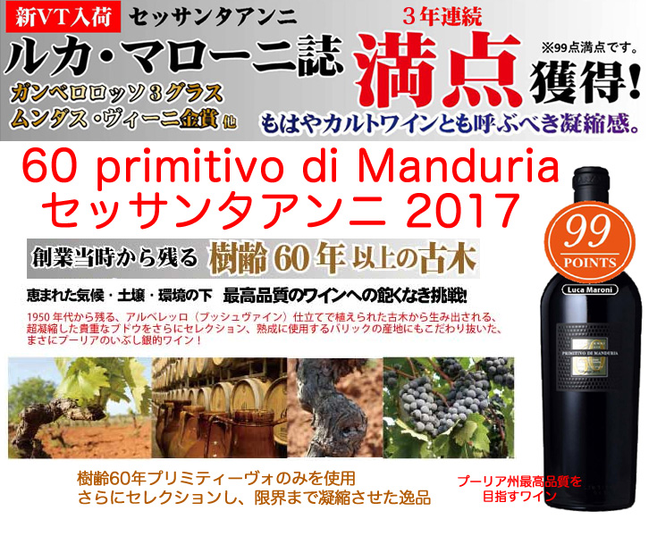 サン・マルツァーノ セッサンタアンニ