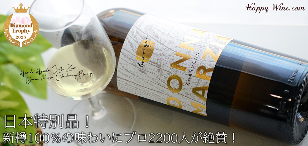 ◎コンティ・ゼッカ ドンナ・マルツィア シャルドネ オーク樽熟成 (白) 750ml