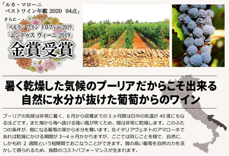 ヴィニエティ・デル・サレント ワイン