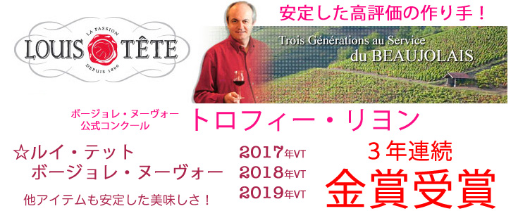 ルイ・テット共通2019