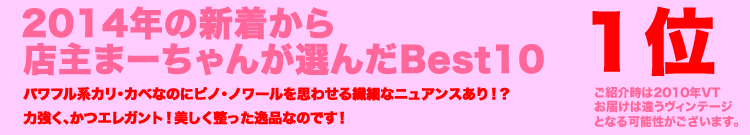 2014年1位