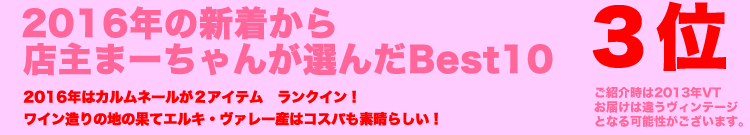 2016ベスト3位