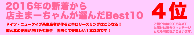 2016ベスト4位