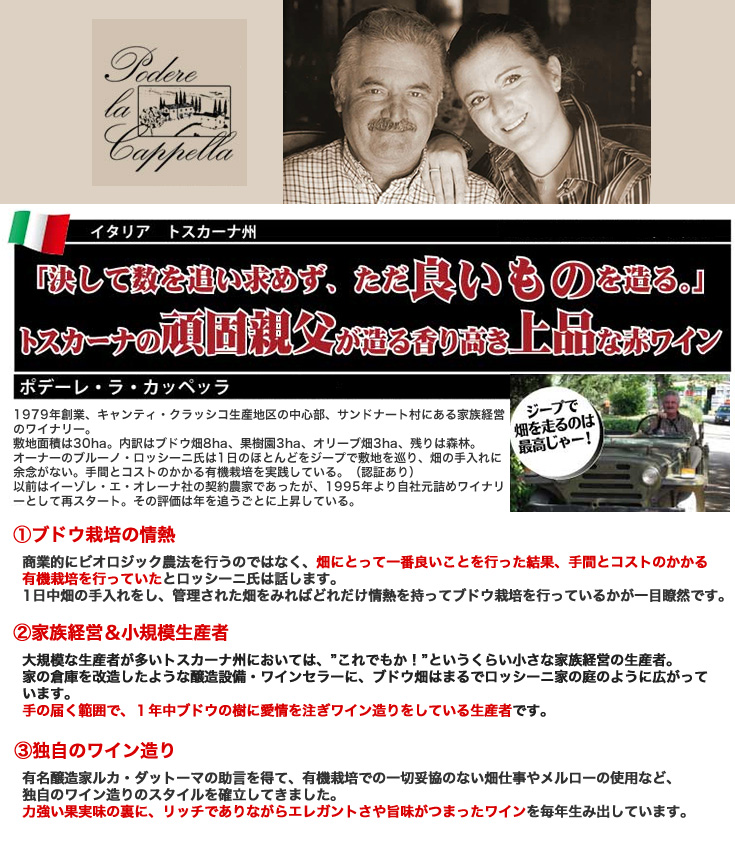 ラ・カッペッラ カンティコ(赤) ラ・カッペッラ カンティコ(赤)