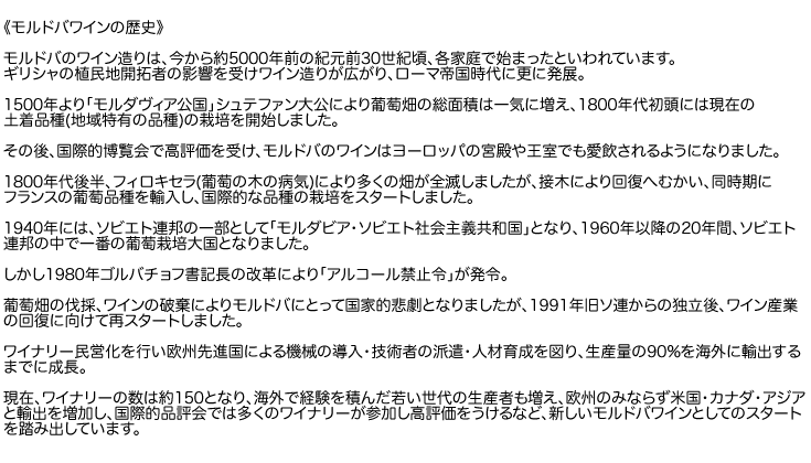 モルドバワインの歴史 モルドバワインの歴史