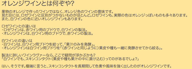 オレンジワインとは?