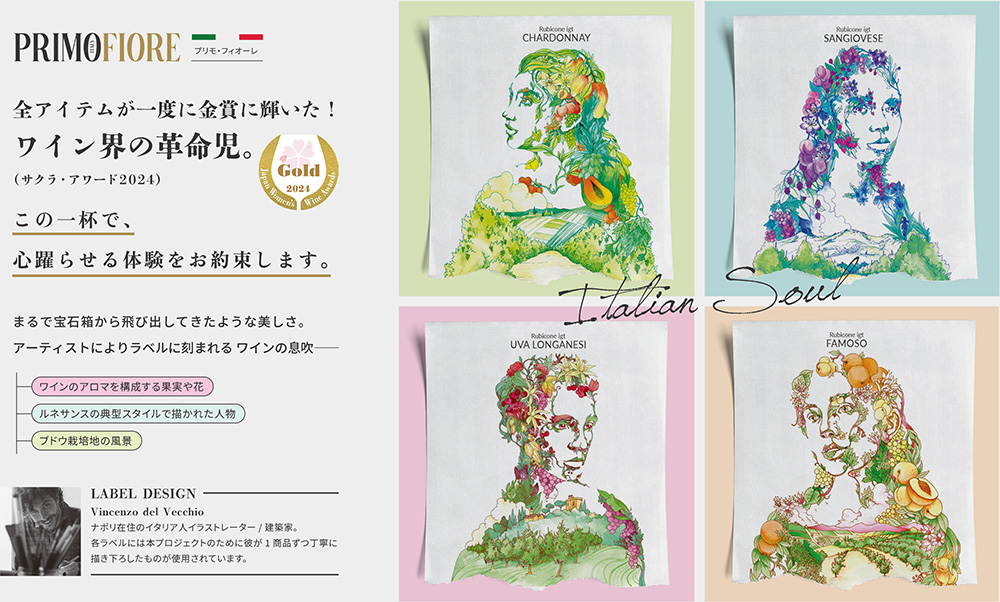 テッレ・チェヴィコ プリモ・フィオーレ ワイン