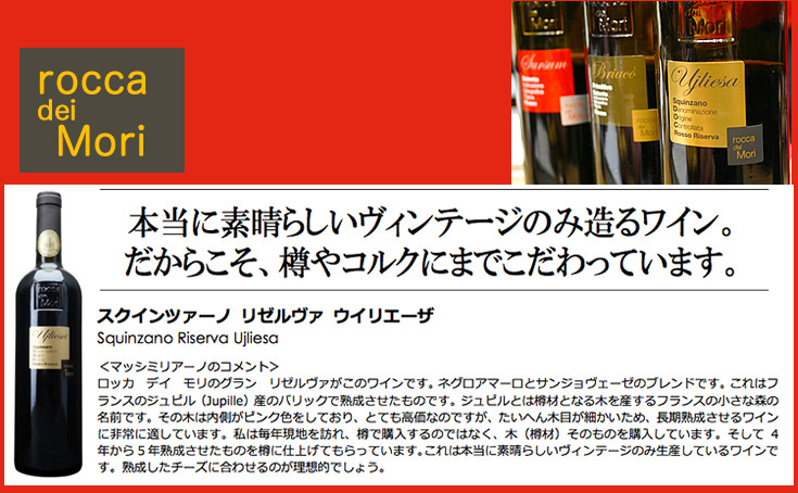 ロッカ・ディ・モリ　ワイン
