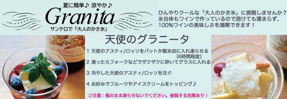 サンテロで大人のかき氷 サンテロで大人のかき氷