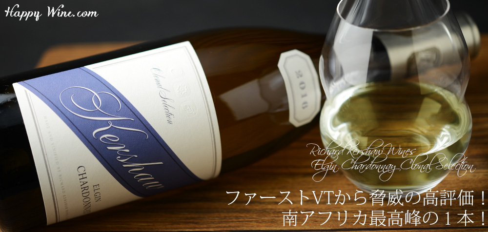 ◎リチャード・カーショウ・ワインズ エルギン シャルドネ クローナル・セレクション(白) 750ml