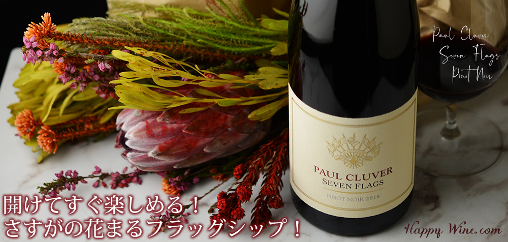 ◎ポール・クルーバー セブン・フラッグス ピノ・ノワール(赤) 750ml