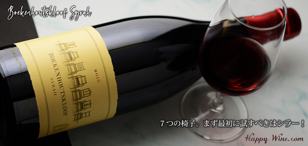  ◎ブーケンハーツクルーフ　シラー(赤) 　750ml