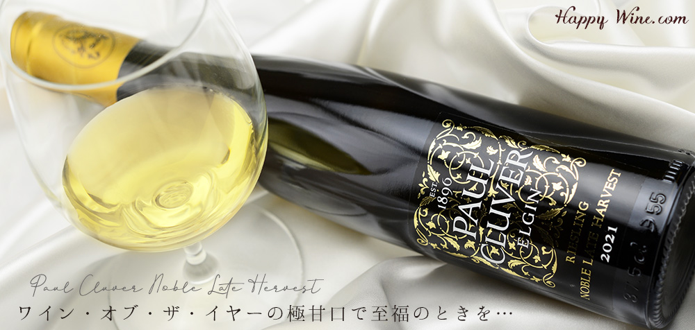 ◎ポール・クルーバー ノーブルレイトハーベスト・リースリング(白) 375ml
