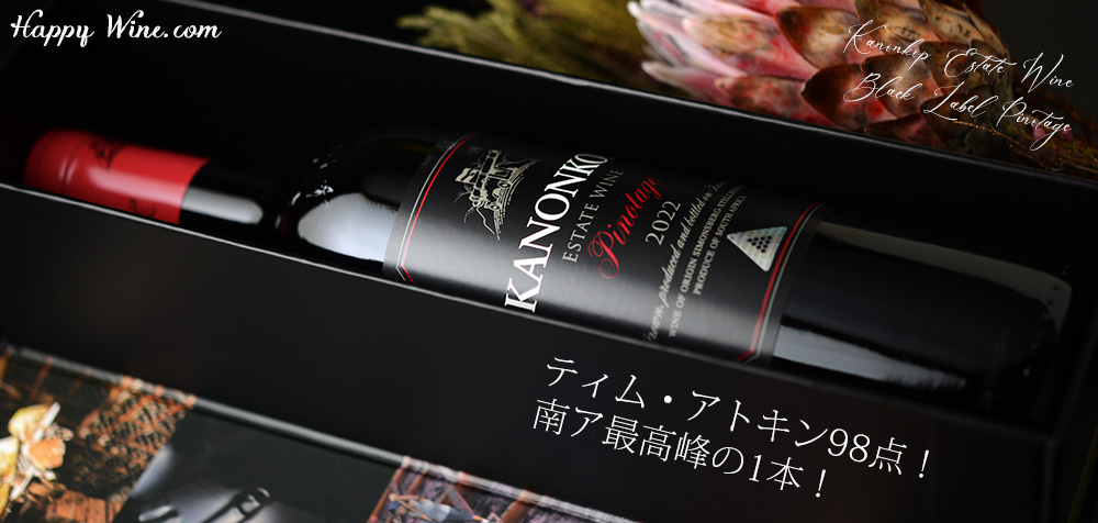 【SALE/通常35000円】◎カノンコップ ブラックラベル ピノタージュ(赤) 750ml