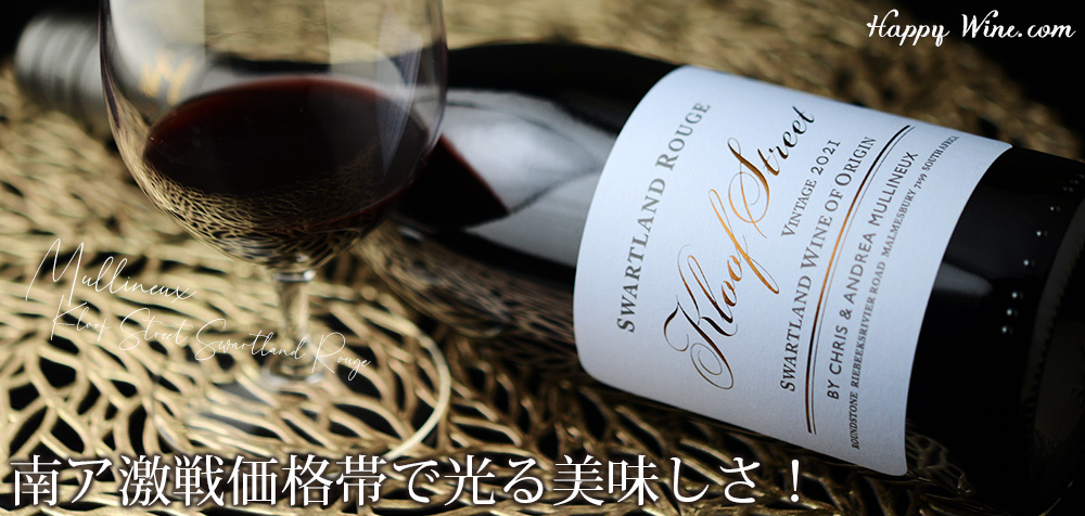 【SALE/通常2750円】◎マリヌー クルーフ・ストリート スワートランド ルージュ(赤)(SC) 750ml