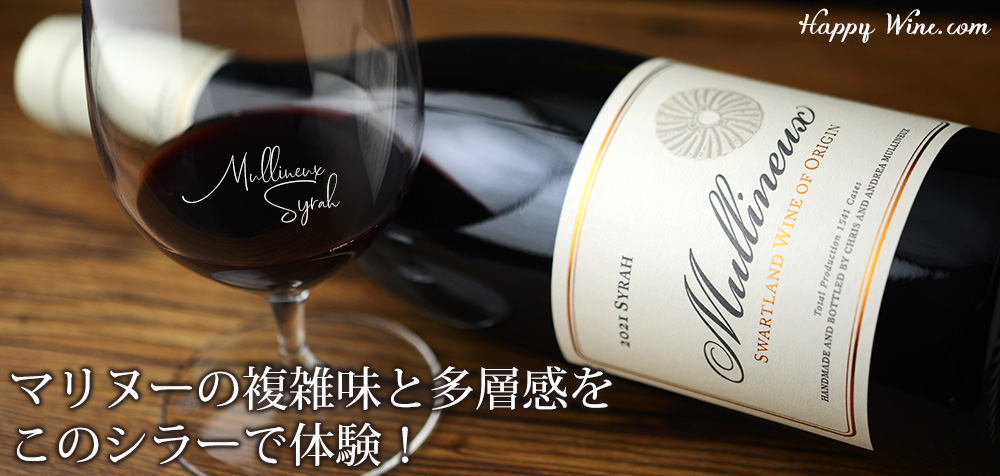 ◎マリヌー シラー(赤) 750ml