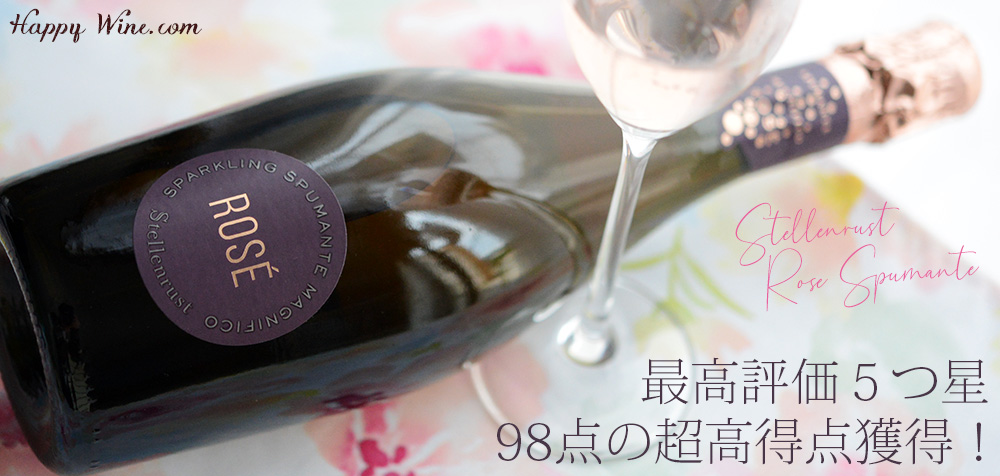 ◎ステレンラスト スパークリング・ロゼ スプマンテ(ロゼ) 750ml