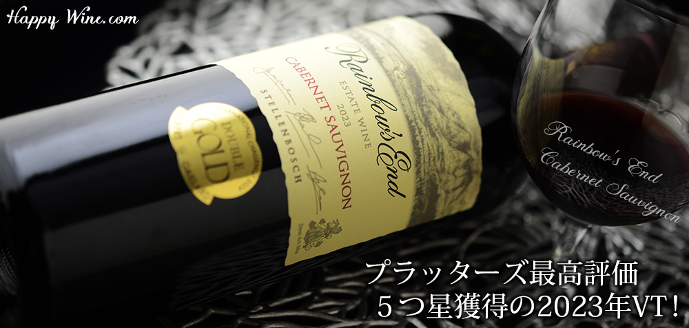 【SALE・新入荷】◎レインボーズ・エンド カベルネ・ソーヴィニヨン(赤) 750ml