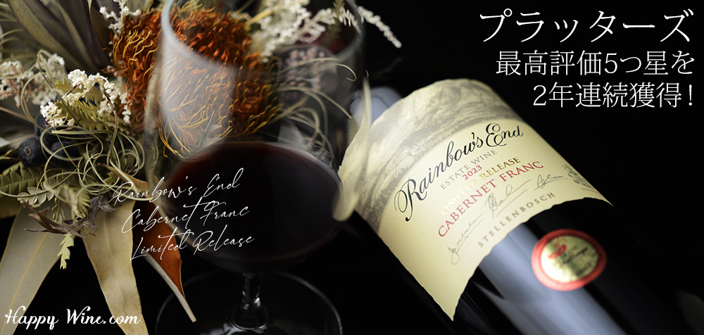 【新入荷】◎レインボーズ・エンド カベルネ・フラン リミテッド・リリース(赤) 750ml
