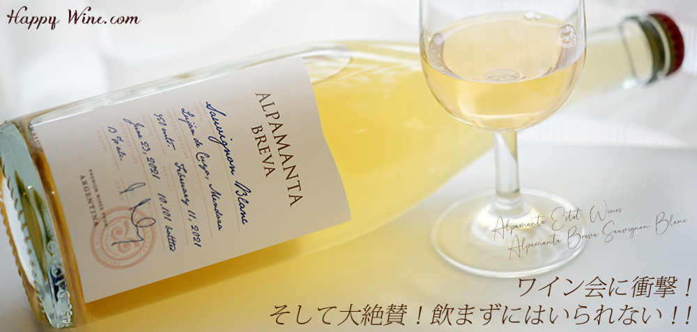 ◎アルパマンタ ブレバ ソーヴィニヨン・ブラン(白) 750ml
