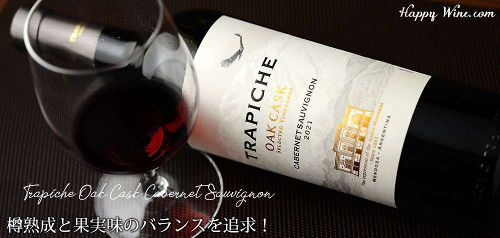 ◎トラピチェ オーク・カスク カベルネ・ソーヴィニヨン(赤) 750ml