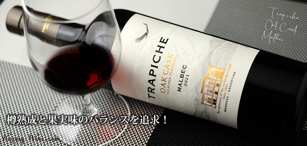 ◎トラピチェ オーク・カスク マルベック(赤) 750ml