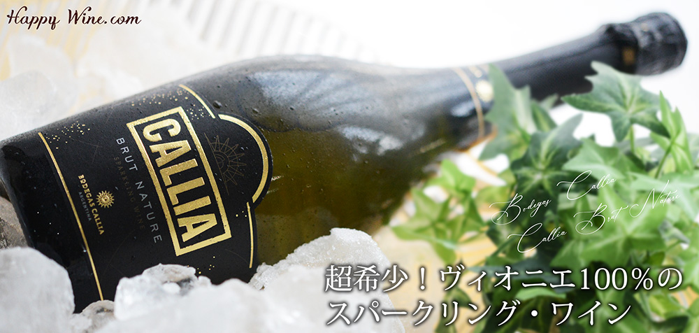 ◎ボデガス・カリア カリア ブリュット ナチュール(白.泡) 750ml