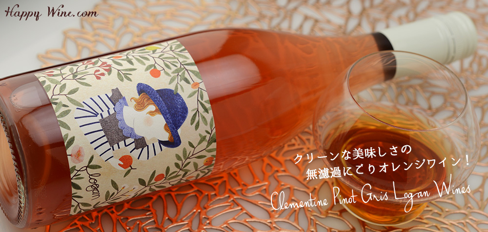 ◎クレメンタイン ピノ・グリ(オレンジ) 750ml