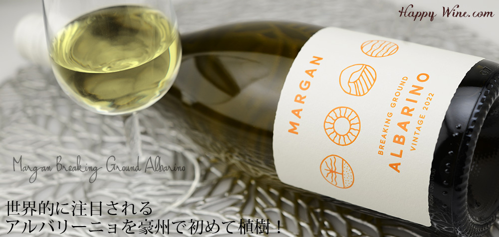 ◎マーガン ブレイキング・グラウンド アルバリーニョ(白)(SC) 750ml