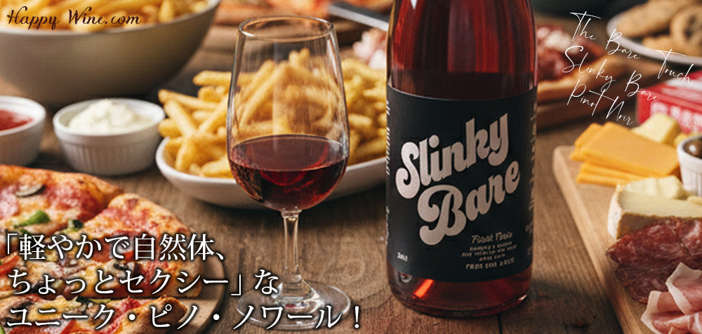 ◎カウパンク・バイ・フォース・ウェーブ・ワイン スリンキー・ベア ピノ・ノワール(赤) 750ml